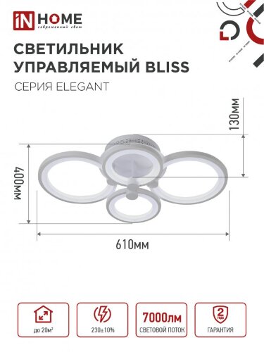 Светильник светодиодный ELEGANT BLISS-W 90Вт 230В 3000-6500K 7000Лм 610х400х130мм c пультом ДУ белый IN HOME - Фото 3