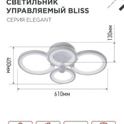 Светильник светодиодный ELEGANT BLISS-W 90Вт 230В 3000-6500K 610х400х130мм c пультом ДУ белый IN HOME