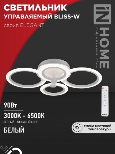 Светильник светодиодный ELEGANT BLISS-W 90Вт 230В 3000-6500K 7000Лм 610х400х130мм c пультом ДУ белый IN HOME - Фото 8