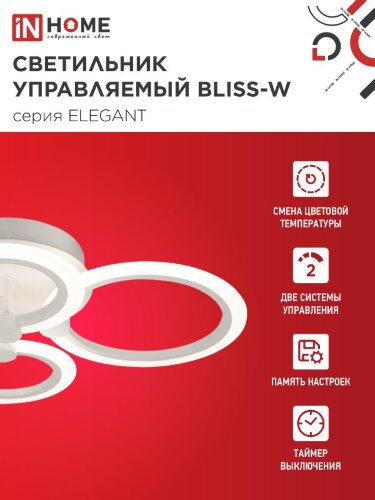 Светильник светодиодный ELEGANT BLISS-W 90Вт 230В 3000-6500K 610х400х130мм c пультом ДУ белый IN HOME - Фото 2