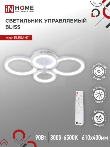 Светильник светодиодный ELEGANT BLISS-W 90Вт 230В 3000-6500K 610х400х130мм c пультом ДУ белый IN HOME - Фото
