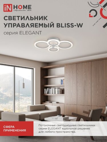 Светильник светодиодный ELEGANT BLISS-W 90Вт 230В 3000-6500K 610х400х130мм c пультом ДУ белый IN HOME - Фото 4