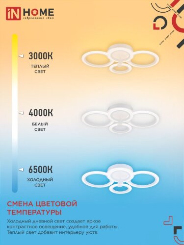 Светильник светодиодный ELEGANT BLISS-W 90Вт 230В 3000-6500K 610х400х130мм c пультом ДУ белый IN HOME - Фото 5