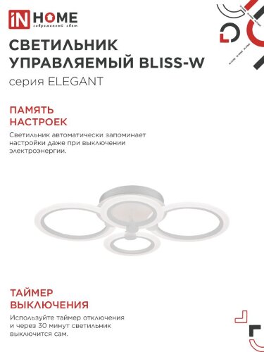 Светильник светодиодный ELEGANT BLISS-W 90Вт 230В 3000-6500K 610х400х130мм c пультом ДУ белый IN HOME - Фото 7