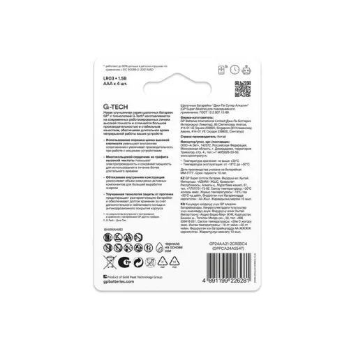 Элемент питания алкалиновый AAA/LR03 1.5В Super Alkaline G-Tech 24AA21-2CRSBC4 40/160 (блист.4шт) GP 1220 - фото