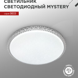 Светильник светодиодный серии DECO MYSTERY 70Вт 230В 6500К 6300Лм 500х73мм IN HOME