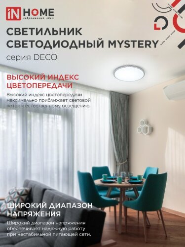 Светильник светодиодный серии DECO MYSTERY 70Вт 230В 6500К 6300Лм 500х73мм IN HOME - Фото 6