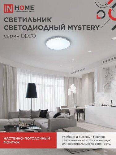 Светильник светодиодный серии DECO MYSTERY 70Вт 230В 6500К 6300Лм 500х73мм IN HOME - Фото 8
