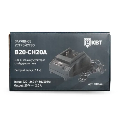 Устройство зарядное B20-CH20A КВТ 104544 - фото 3