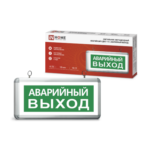 Светильник светодиодный аварийный СДБО-115 "АВАРИЙНЫЙ ВЫХОД" 3 часа NI-CD AC/DC односторонний IN HOME - Фото