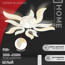 Светильник светодиодный ELEGANT FLAME 90Вт 230В 3000-6500K 820х802х87мм c пультом ДУ белый IN HOME