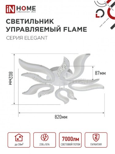 Светильник светодиодный ELEGANT FLAME 90Вт 230В 3000-6500K 7000Лм 820х802х87мм c пультом ДУ белый IN HOME - Фото 4