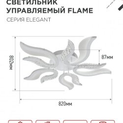 Светильник светодиодный ELEGANT FLAME 90Вт 230В 3000-6500K 820х802х87мм c пультом ДУ белый IN HOME