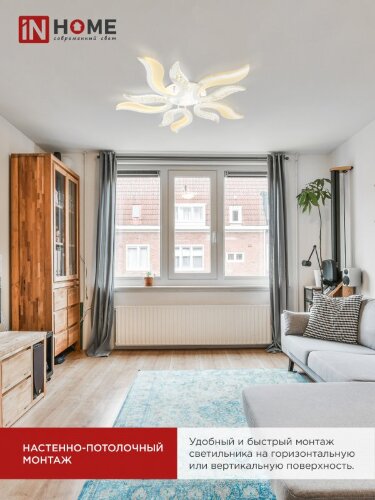 Светильник светодиодный ELEGANT FLAME 90Вт 230В 3000-6500K 7000Лм 820х802х87мм c пультом ДУ белый IN HOME - Фото 7