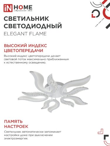 Светильник светодиодный ELEGANT FLAME 90Вт 230В 3000-6500K 820х802х87мм c пультом ДУ белый IN HOME - Фото 7