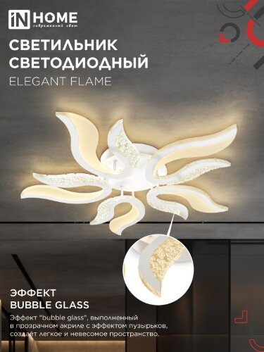 Светильник светодиодный ELEGANT FLAME 90Вт 230В 3000-6500K 820х802х87мм c пультом ДУ белый IN HOME - Фото 3