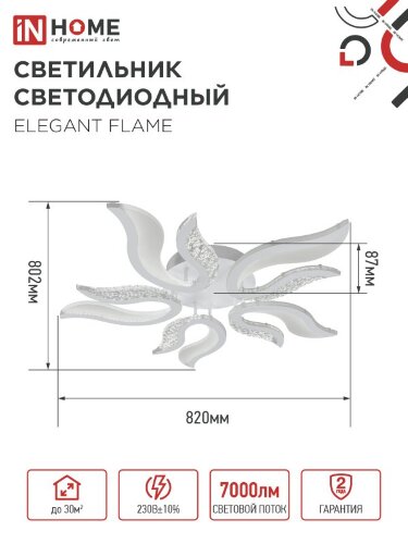 Светильник светодиодный ELEGANT FLAME 90Вт 230В 3000-6500K 820х802х87мм c пультом ДУ белый IN HOME - Фото 4