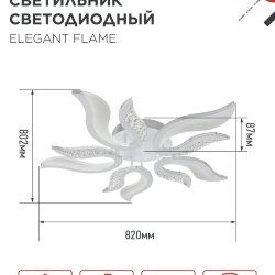 Светильник светодиодный ELEGANT FLAME 90Вт 230В 3000-6500K 820х802х87мм c пультом ДУ белый IN HOME