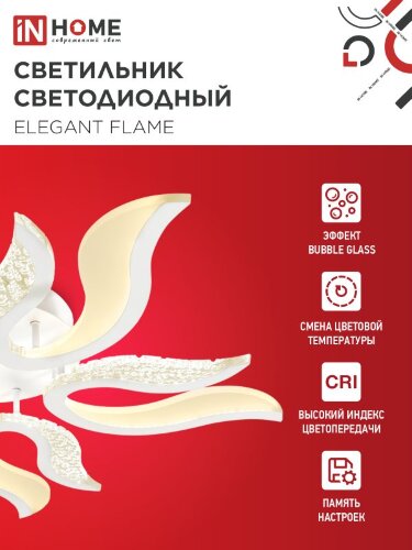 Светильник светодиодный ELEGANT FLAME 90Вт 230В 3000-6500K 820х802х87мм c пультом ДУ белый IN HOME - Фото 6