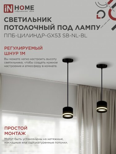 Светильник подвесной ППБ-ЦИЛИНДР-GX53 SB-NL-BL с подсветкой 70мм, шнур 1м, черный IN HOME - Фото 2