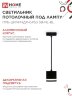Светильник подвесной с подсветкой ППБ-ЦИЛИНДР-GX53 SB-NL-BL 70мм, шнур 1м, черный IN HOME - Фото 4