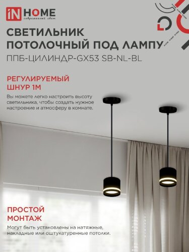 Светильник подвесной с подсветкой ППБ-ЦИЛИНДР-GX53 SB-NL-BL 70мм, шнур 1м, черный IN HOME - Фото 5