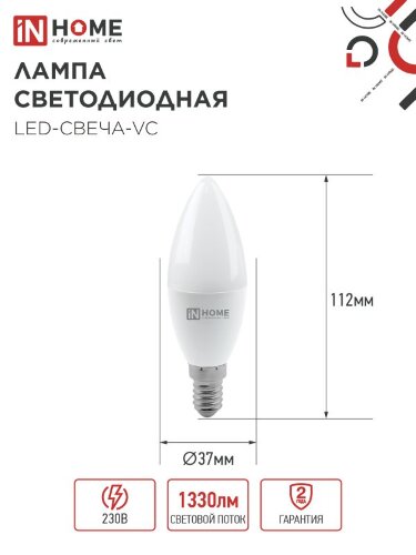 Лампа светодиодная LED-СВЕЧА-VC 14Вт 230В E14 3000K 1330Лм IN HOME - Фото 2