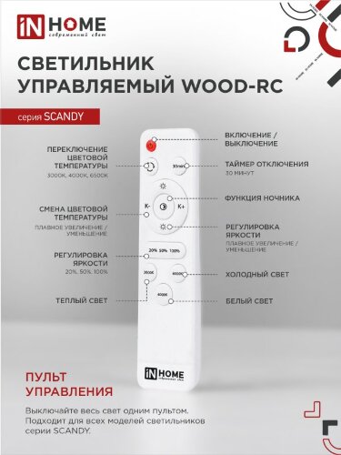 Светильник светодиодный SCANDY WOOD-75RCW 75Вт 230В 3000-6500K 6000Лм 400x50мм с пультом ДУ белый IN HOME - Фото 5
