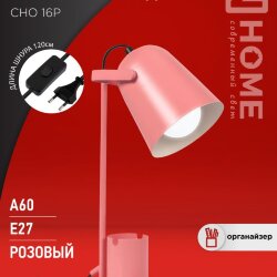 Светильник настольный под лампу на основании СНО 16Р 40Вт E27 230В с органайзером РОЗОВЫЙ IN HOME