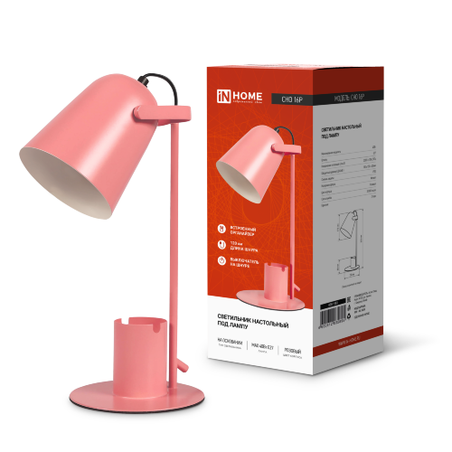 Светильник настольный под лампу на основании СНО 16Р 40Вт E27 230В с органайзером РОЗОВЫЙ IN HOME - Фото