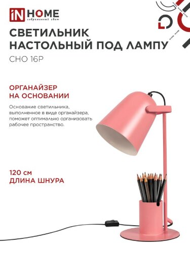 Светильник настольный под лампу на основании СНО 16Р 40Вт E27 230В с органайзером РОЗОВЫЙ IN HOME - Фото 5