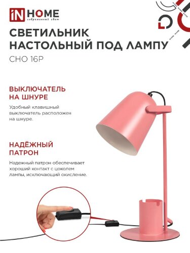 Светильник настольный под лампу на основании СНО 16Р 40Вт E27 230В с органайзером РОЗОВЫЙ IN HOME - Фото 6