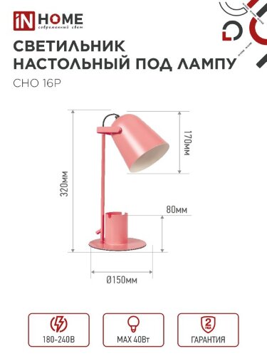 Светильник настольный под лампу на основании СНО 16Р 40Вт E27 230В с органайзером РОЗОВЫЙ IN HOME - Фото 7