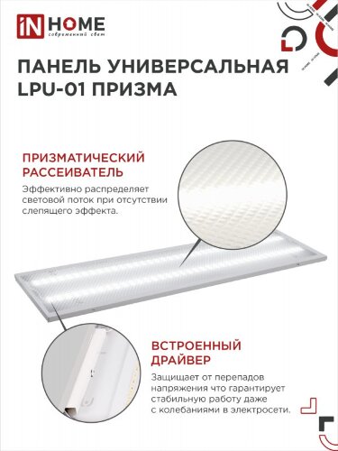 Панель светодиодная универсальная LPU-01 75Вт ПРИЗМА 230В 4000K 7125Лм 180х1195х19мм IP40 IN HOME - Фото 5