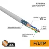 Кабель витая пара F/UTP кат.5e 4х2х24AWG solid CCA PVC INDOOR омедненный сер. (м) PROCONNECT 01-0142-3 - фото