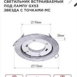 Светильник встраиваемый GX53R-deco ЗВЕЗДА С ТОЧКАМИ-MC под лампу GX53 матовый хром IN HOME