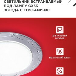 Светильник встраиваемый GX53R-deco ЗВЕЗДА С ТОЧКАМИ-MC под лампу GX53 матовый хром IN HOME