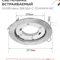 Светильник встраиваемый GX53R-deco ЗВЕЗДА С ТОЧКАМИ-MC под лампу GX53 матовый хром IN HOME
