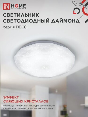 Светильник светодиодный серии DECO ДАЙМОНД 12Вт 230В 4000К 1080Лм 210х55мм IN HOME - Фото 6