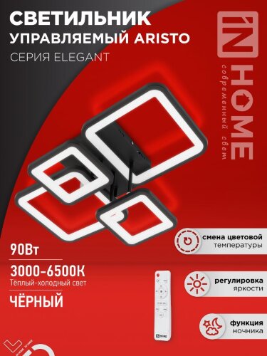 Светильник светодиодный ELEGANT ARISTO-B 90Вт 230В 3000-6500K 7000Лм 535х370х150мм пульт ДУ черный IN HOME - Фото