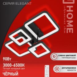 Светильник светодиодный ELEGANT ARISTO-B 90Вт 230В 3000-6500K 535х370х150мм пульт ДУ черный IN HOME
