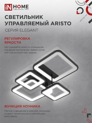 Светильник светодиодный ELEGANT ARISTO-B 90Вт 230В 3000-6500K 7000Лм 535х370х150мм пульт ДУ черный IN HOME - Фото 2