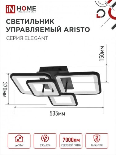 Светильник светодиодный ELEGANT ARISTO-B 90Вт 230В 3000-6500K 7000Лм 535х370х150мм пульт ДУ черный IN HOME - Фото 3