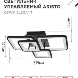 Светильник светодиодный ELEGANT ARISTO-B 90Вт 230В 3000-6500K 535х370х150мм пульт ДУ черный IN HOME