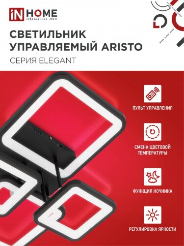 Светильник светодиодный ELEGANT ARISTO-B 90Вт 230В 3000-6500K 7000Лм 535х370х150мм пульт ДУ черный IN HOME - Фото 5