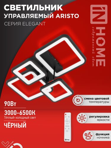 Светильник светодиодный ELEGANT ARISTO-B 90Вт 230В 3000-6500K 7000Лм 535х370х151мм пульт ДУ черный IN HOME - Фото