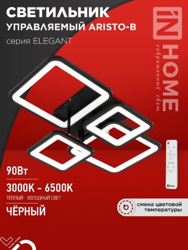 Светильник светодиодный ELEGANT ARISTO-B 90Вт 230В 3000-6500K 7000Лм 535х370х150мм пульт ДУ черный IN HOME - Фото 8