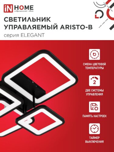 Светильник светодиодный ELEGANT ARISTO-B 90Вт 230В 3000-6500K 535х370х150мм пульт ДУ черный IN HOME - Фото 3