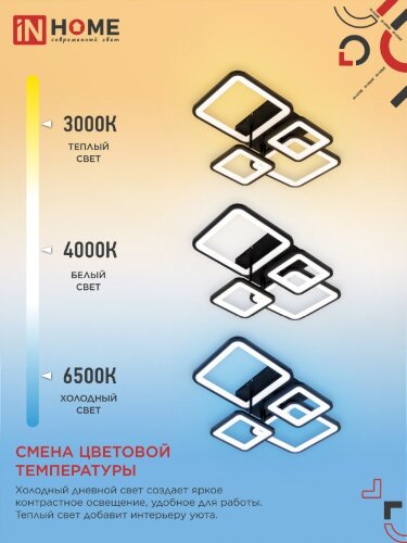 Светильник светодиодный ELEGANT ARISTO-B 90Вт 230В 3000-6500K 535х370х150мм пульт ДУ черный IN HOME - Фото 5