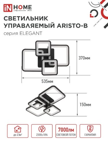 Светильник светодиодный ELEGANT ARISTO-B 90Вт 230В 3000-6500K 535х370х150мм пульт ДУ черный IN HOME - Фото 8